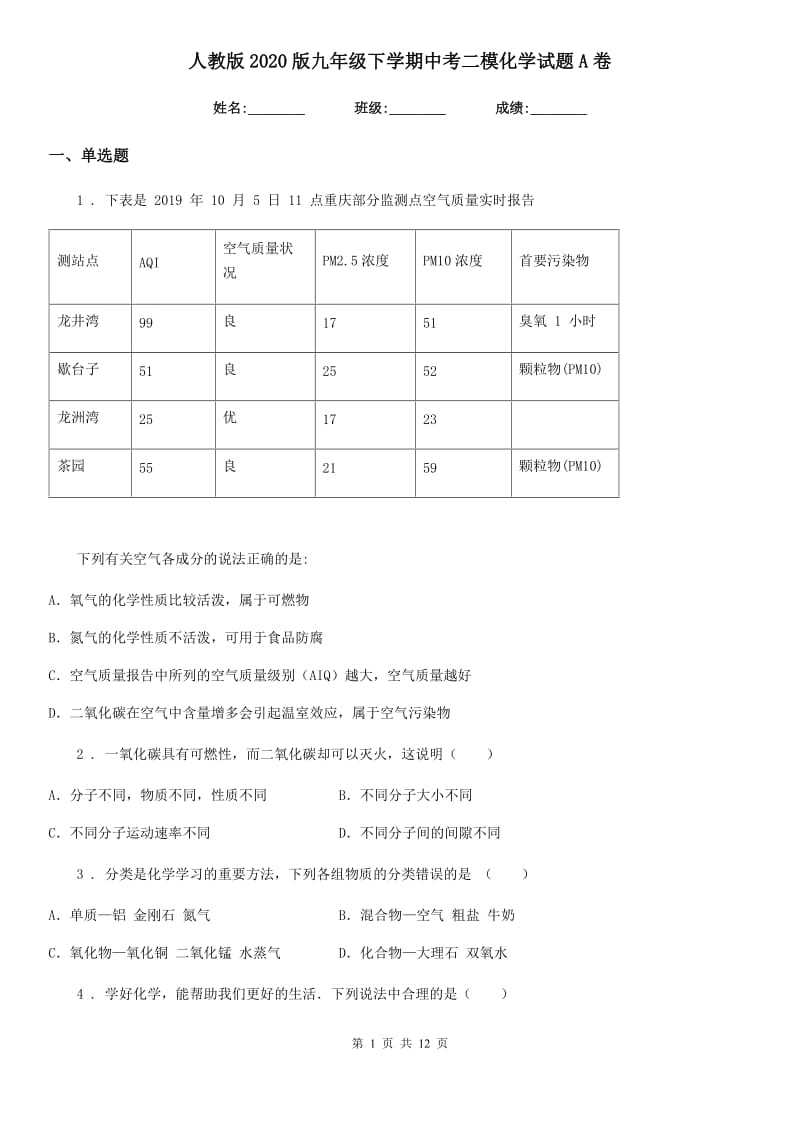 人教版2020版九年级下学期中考二模化学试题A卷_第1页