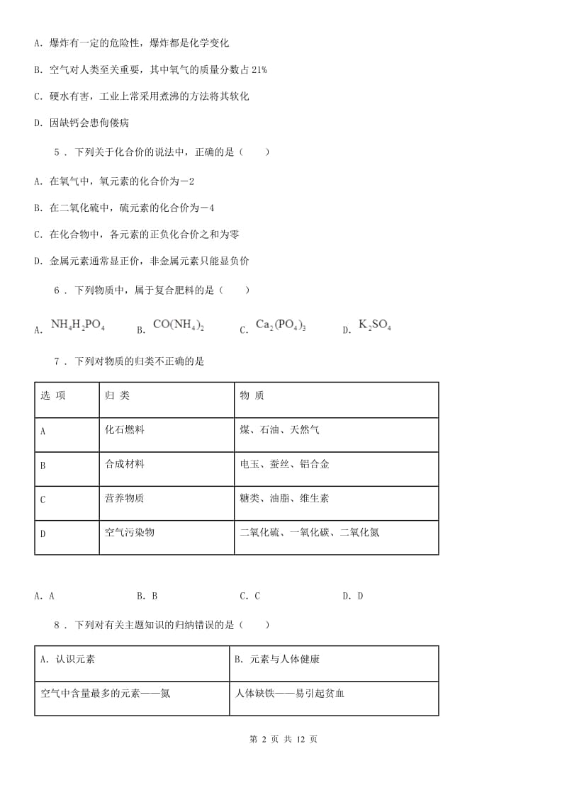 人教版2020版九年级下学期中考二模化学试题A卷_第2页