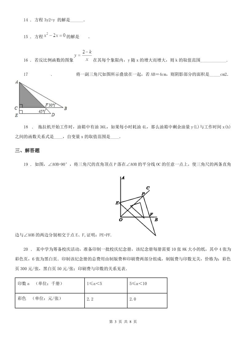 沪教版（上海）八年级数学上期末综合提优测试卷_第3页