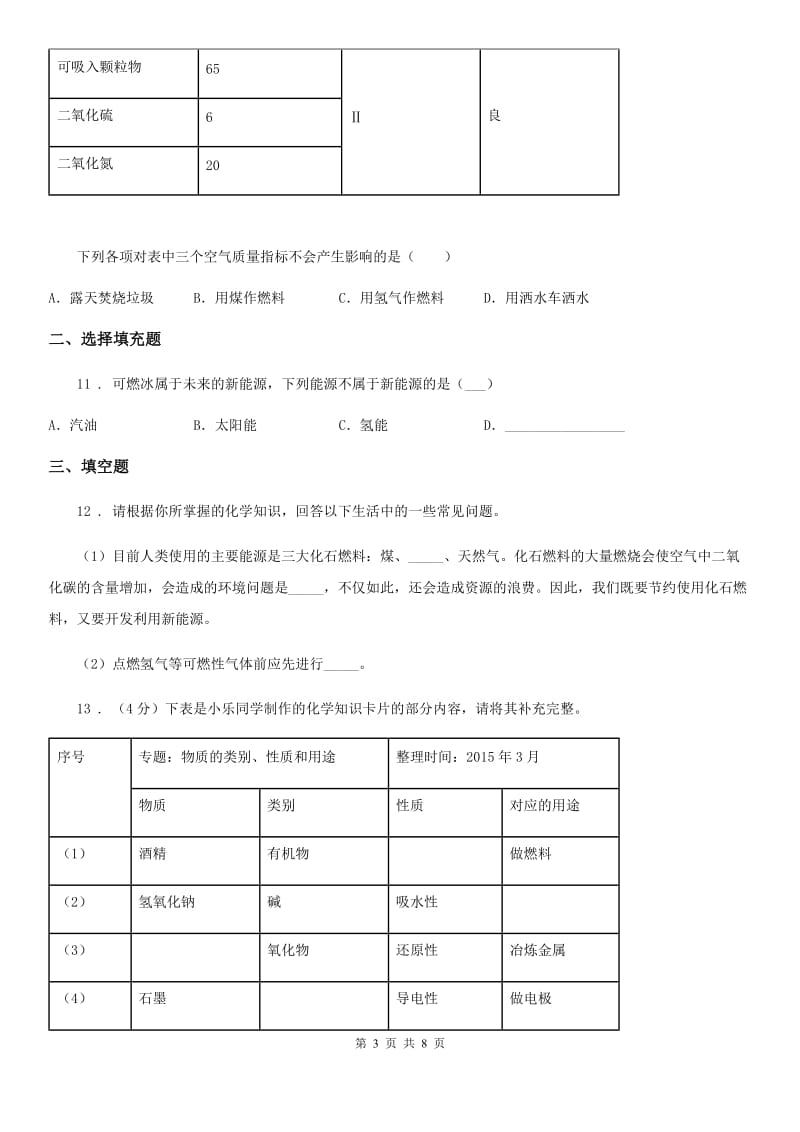 鲁教版九年级上册化学 6.2化石燃料的利用 同步测试题_第3页