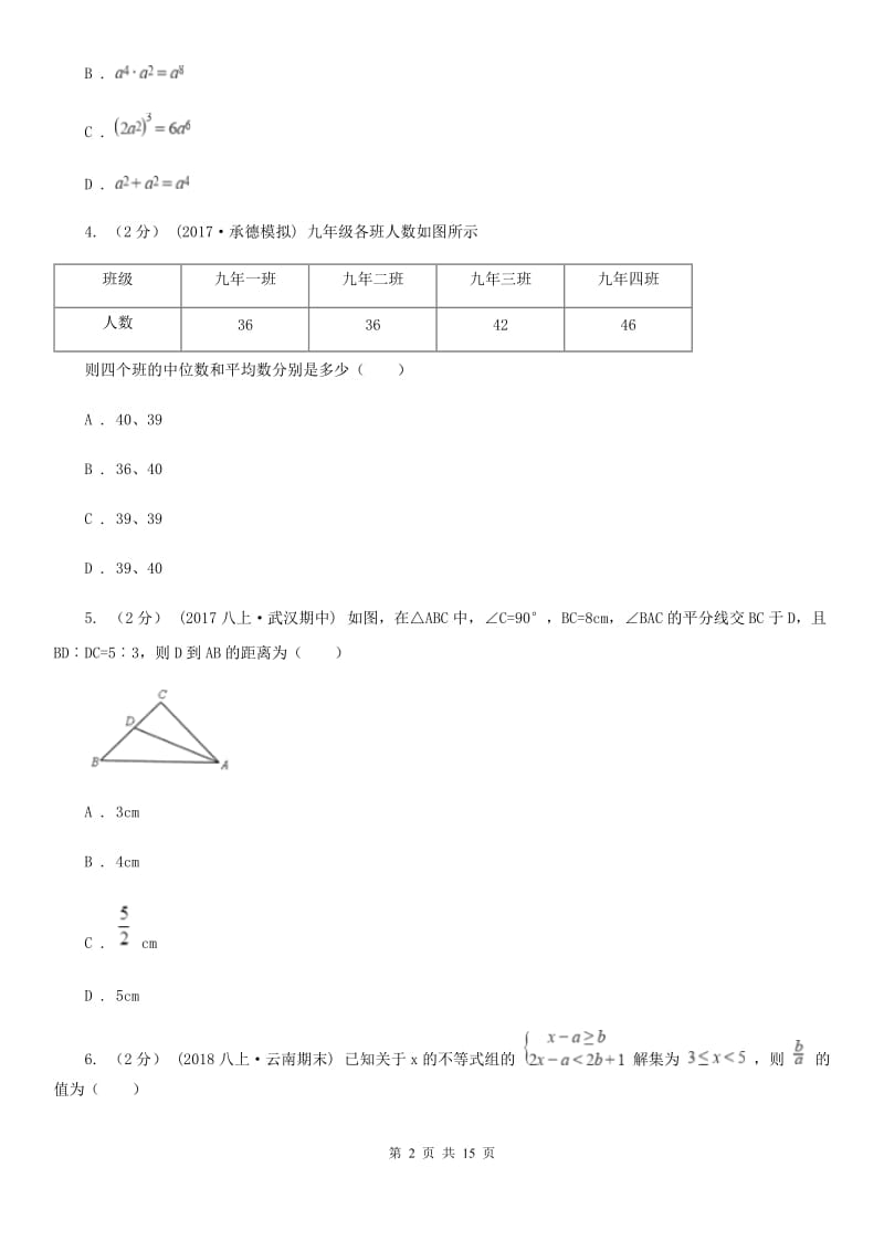 河北大学版九年级数学4月联考试卷C卷_第2页