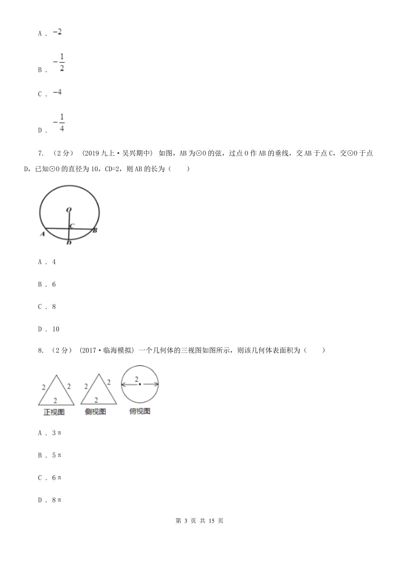 河北大学版九年级数学4月联考试卷C卷_第3页