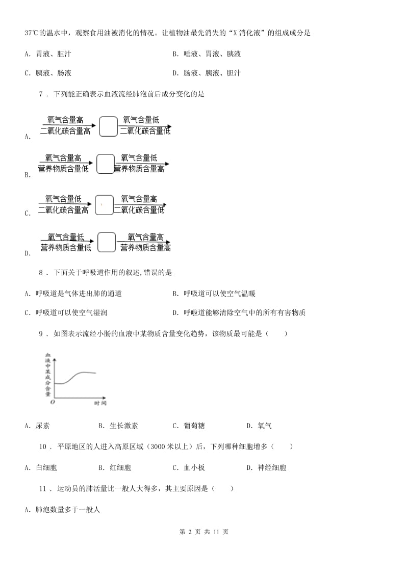 人教版（新课程标准）2019-2020学年七年级下学期期中生物试题（II）卷新版_第2页