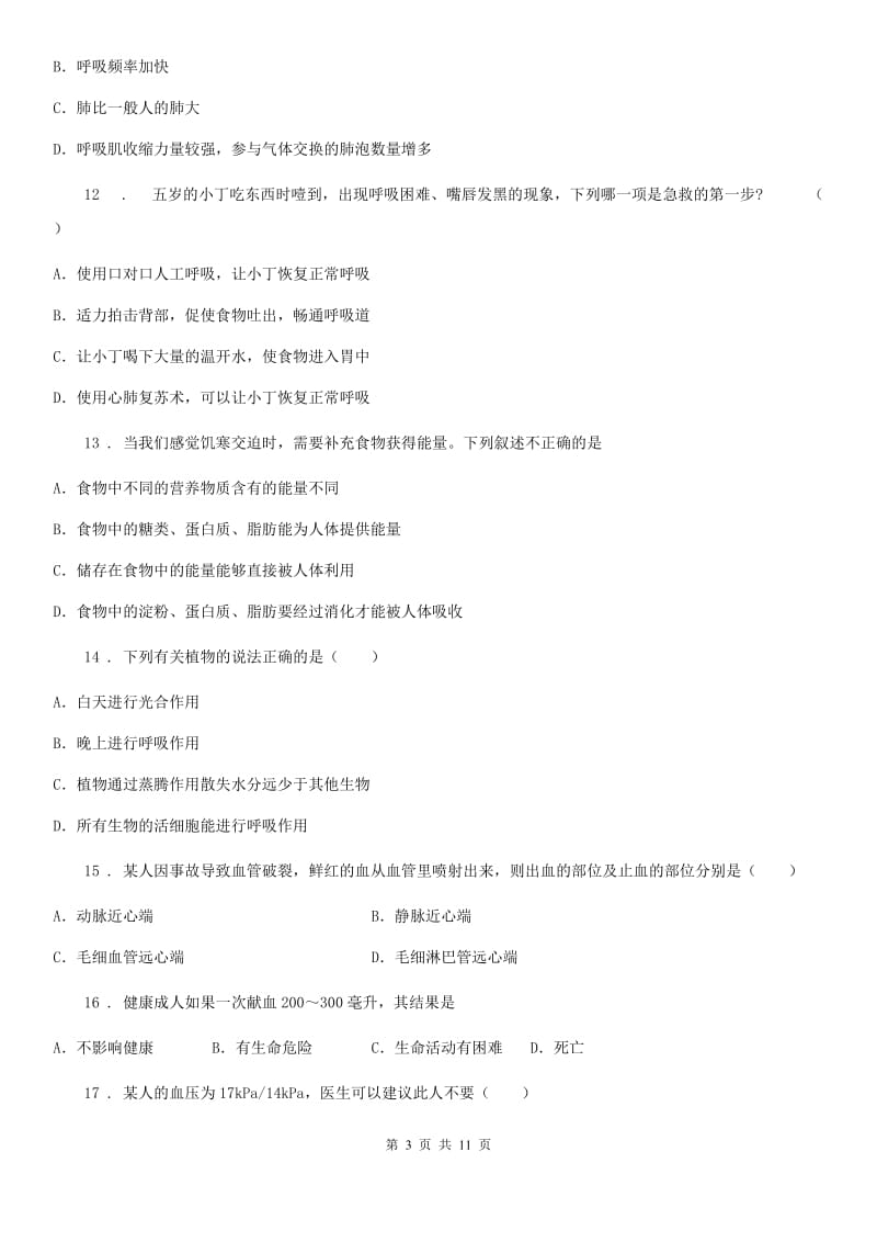 人教版（新课程标准）2019-2020学年七年级下学期期中生物试题（II）卷新版_第3页