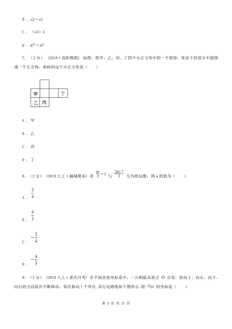 人教版七年级上学期数学期末考试试卷（II ）卷精编_第3页