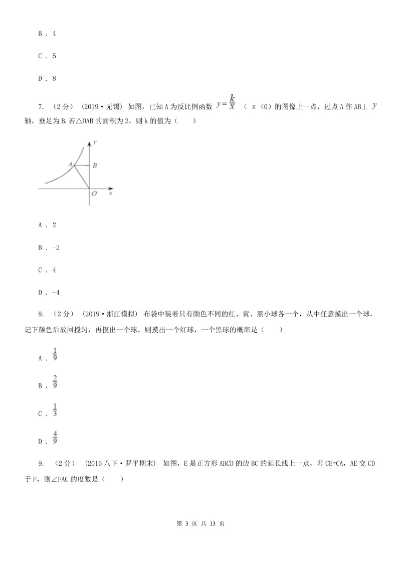 教科版九年级数学中考二模试卷新版_第3页
