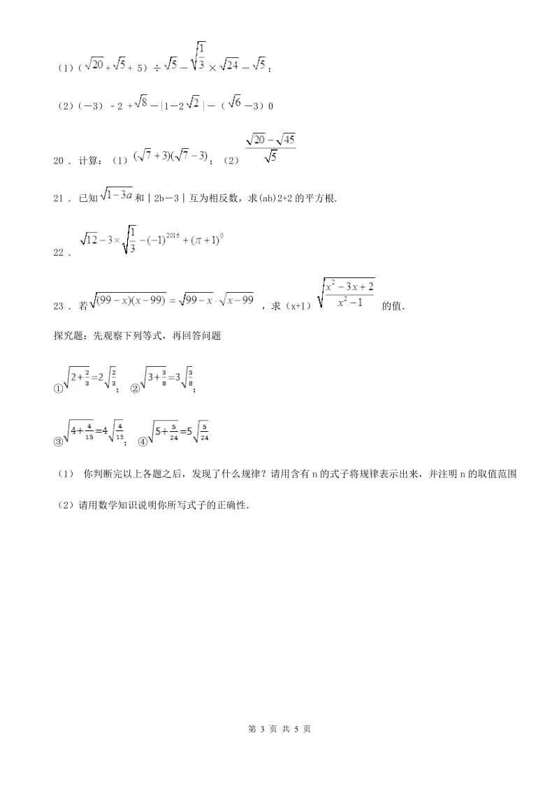 人教版数学八年级下册第十六章 二次根式 章末专题训练_第3页