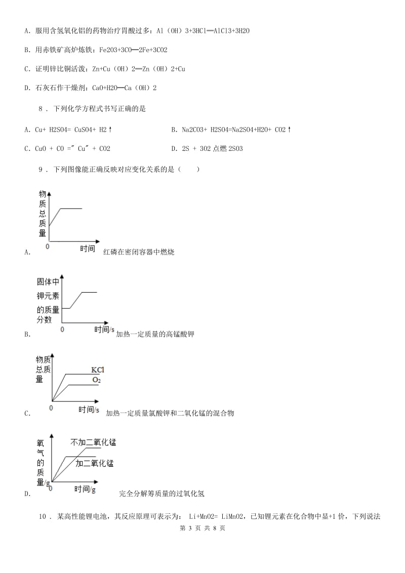 2019年沪教版九年级上册化学练习+4.3化学方程式的书写与运用D卷_第3页