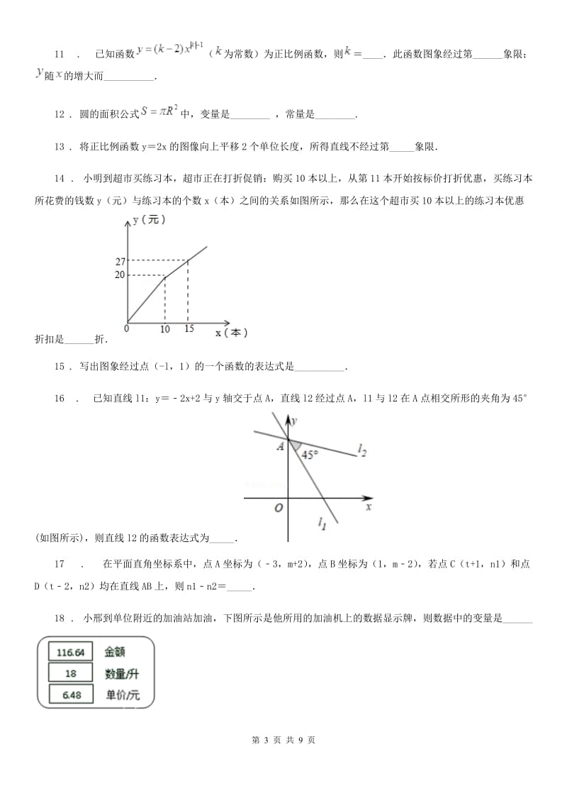 人教版八年级数学下册 第十九章 一次函数单元练习题_第3页