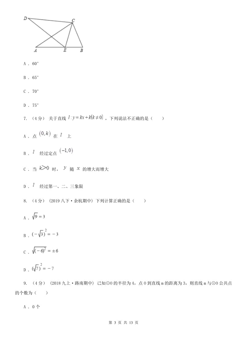 华中师大版中考学业水平数学模拟试卷A卷_第3页