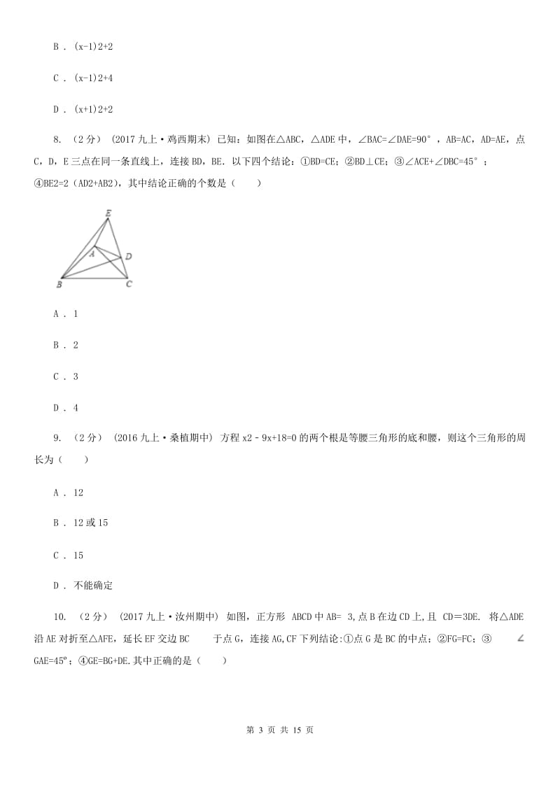 陕西人教版八年级上学期数学期末考试试卷B卷新编_第3页