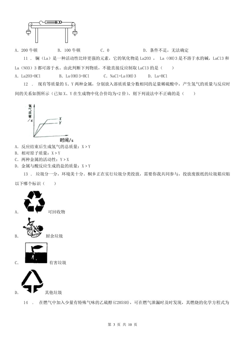 华东师大版2019年九年级上学期期中考试科学试卷B卷(模拟)_第3页