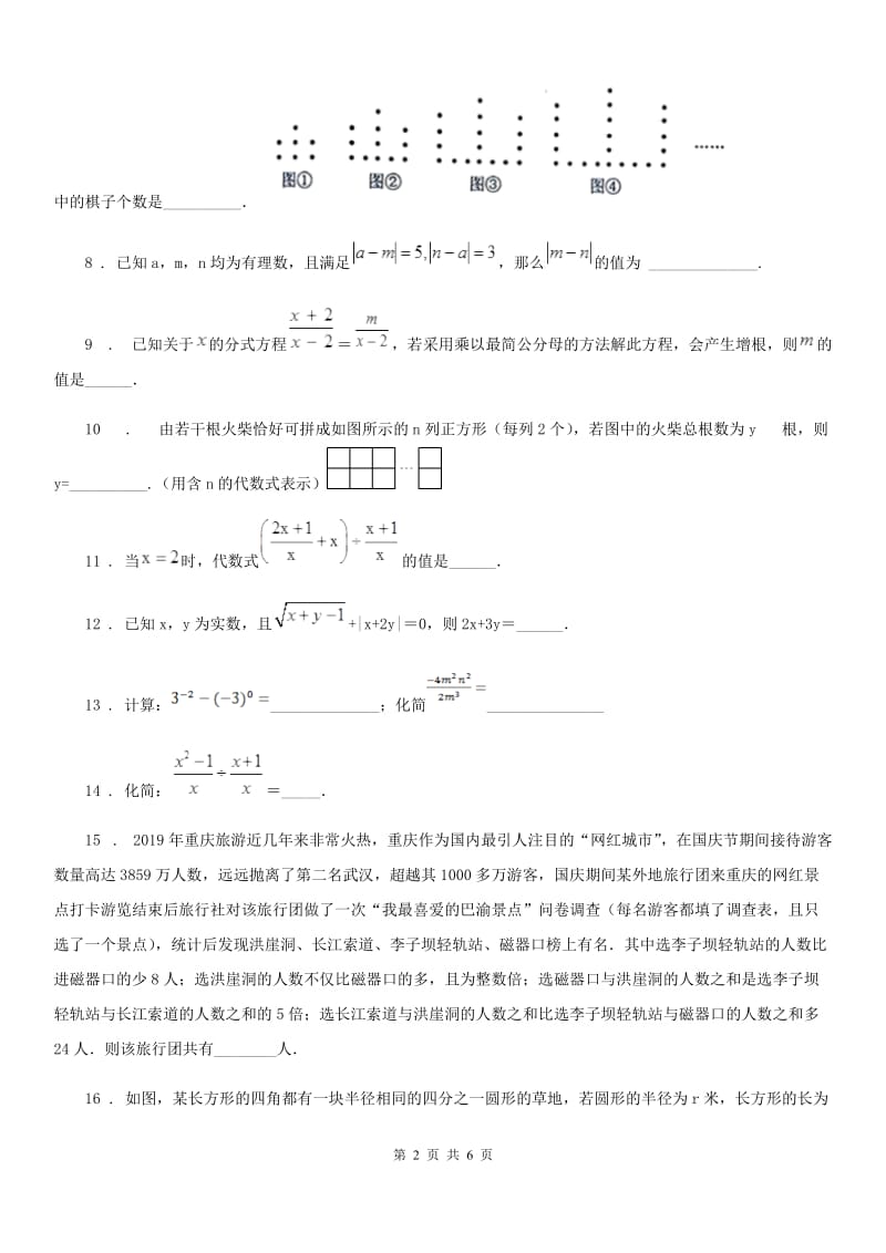 2019版沪教版（上海）七年级数学上学期计算应用卷（二）（I）卷_第2页