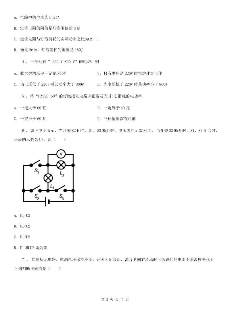 新人教版九年级物理上册 第十五章 电能与电功率 15.3怎样使用电器正常工作 第1课时_第2页