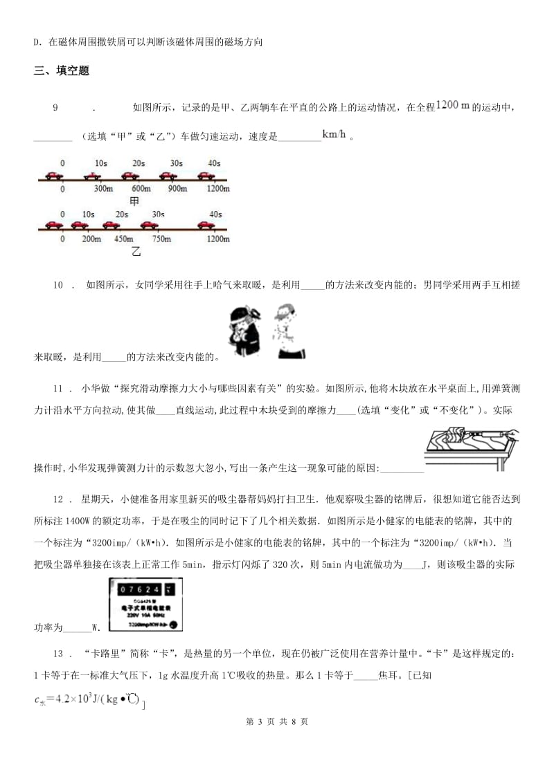 新人教版2020版九年级下学期中考一模物理试题A卷_第3页