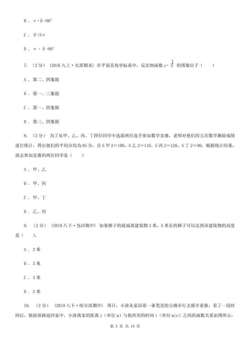 人教版九年级数学中考二模试卷A卷（模拟）_第3页