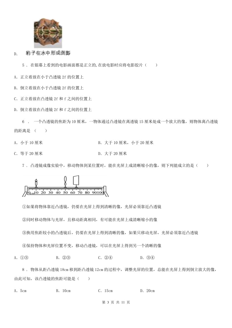 人教版2020年八年级物理上册 第五章 透镜及其应用 第3节凸透镜成像的规律_第3页