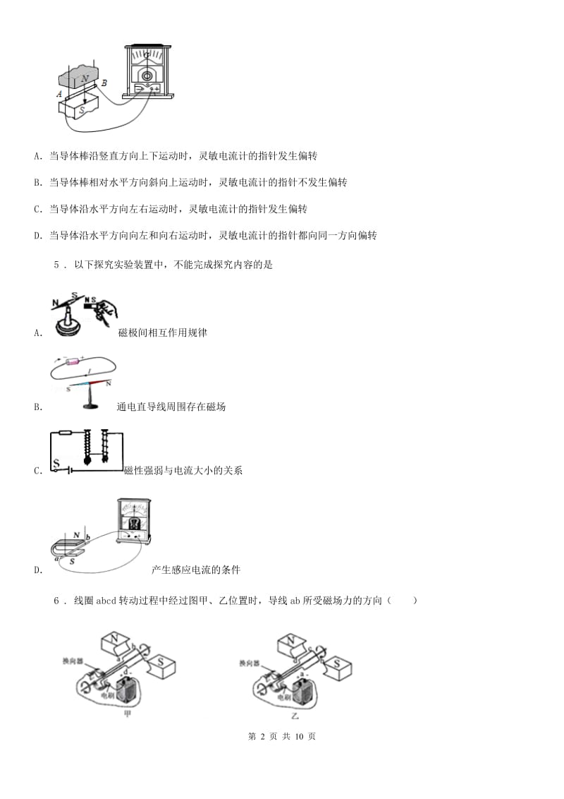 2019版教科版九年级上册物理 第八章 电磁相互作用及应用 单元练习题C卷_第2页