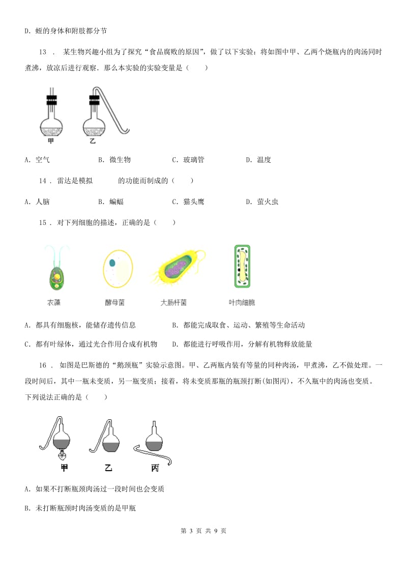 北京版八年级上学期期末生物试题（练习）_第3页