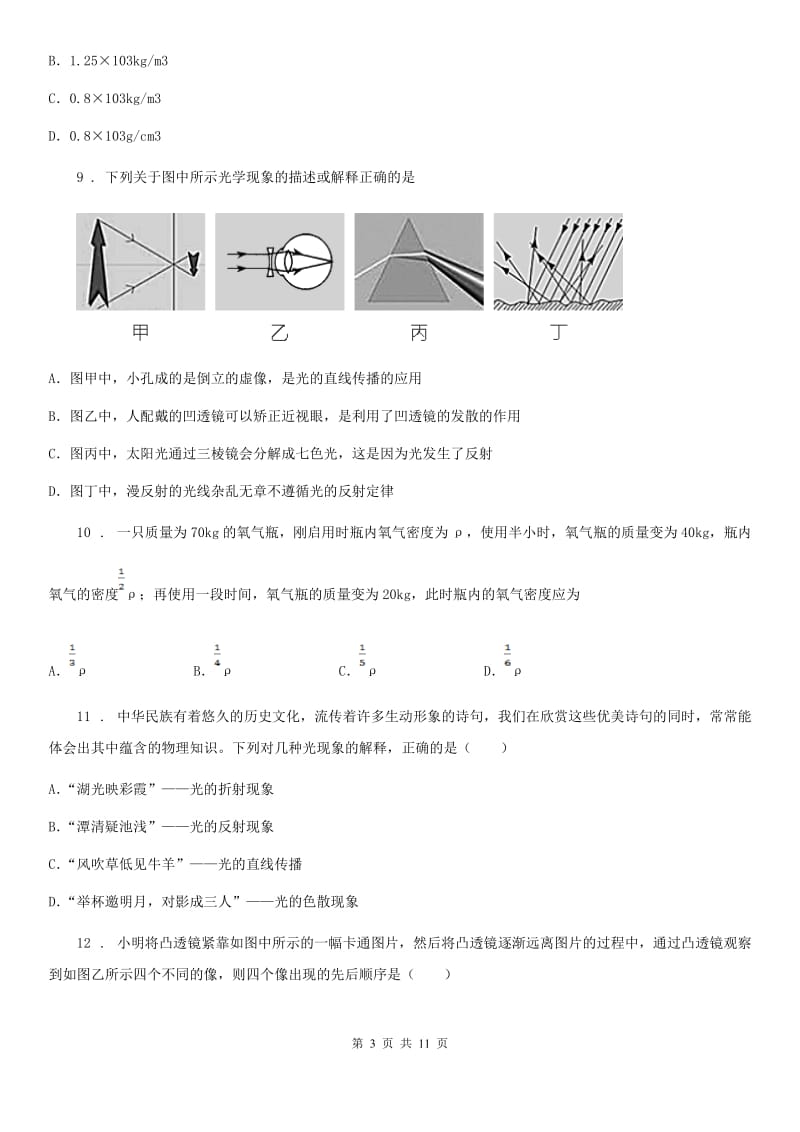 鲁教版八年级（上）期末物理试题精编_第3页