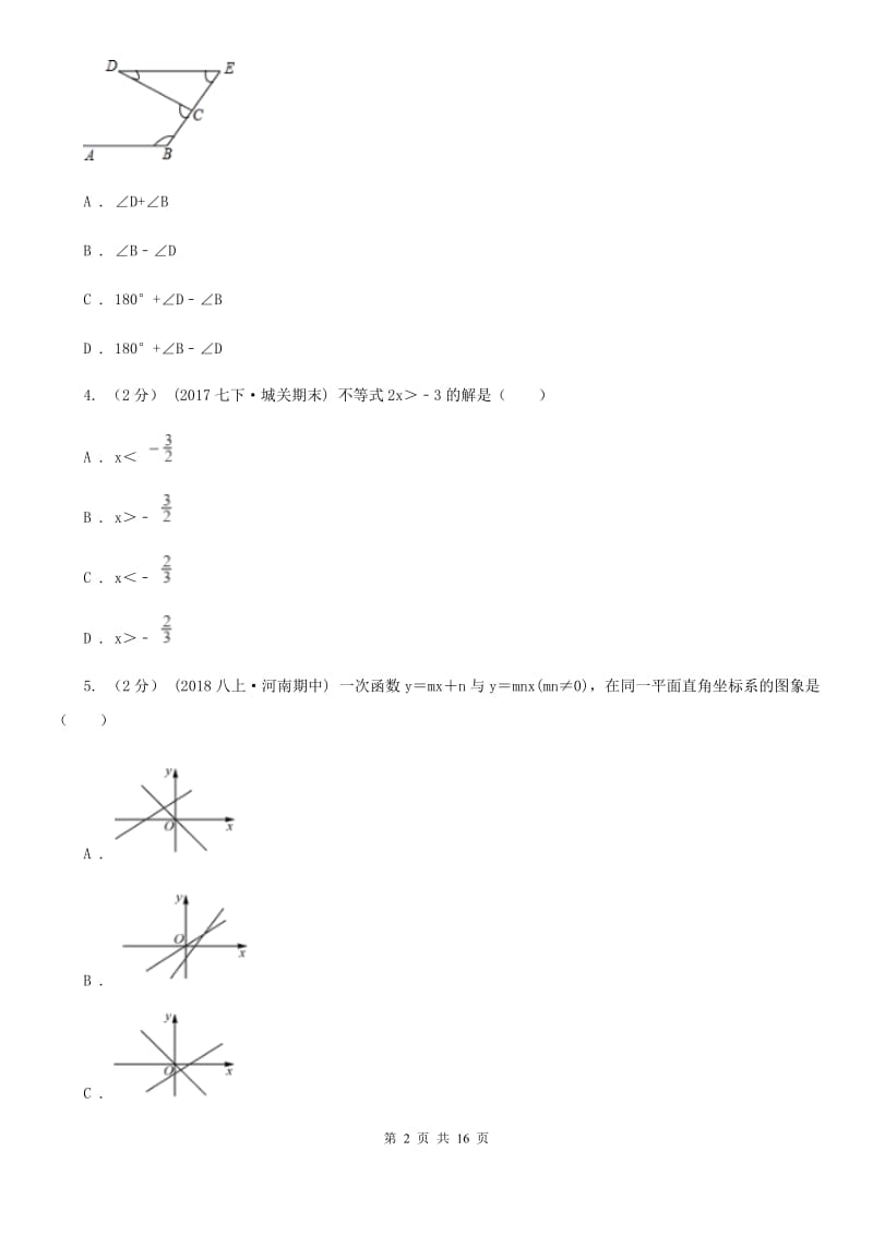 陕西人教版八年级上学期数学期末考试试卷G卷新版_第2页