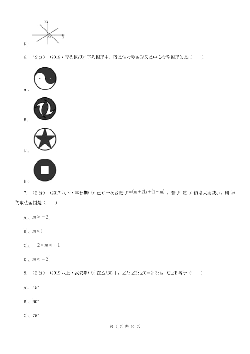 陕西人教版八年级上学期数学期末考试试卷G卷新版_第3页