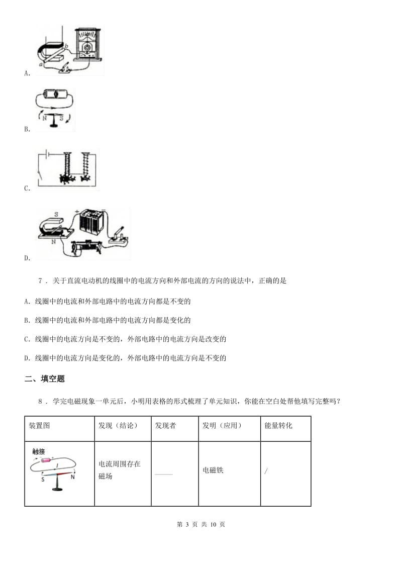 人教版物理九年级下学期第二十章单元测试_第3页