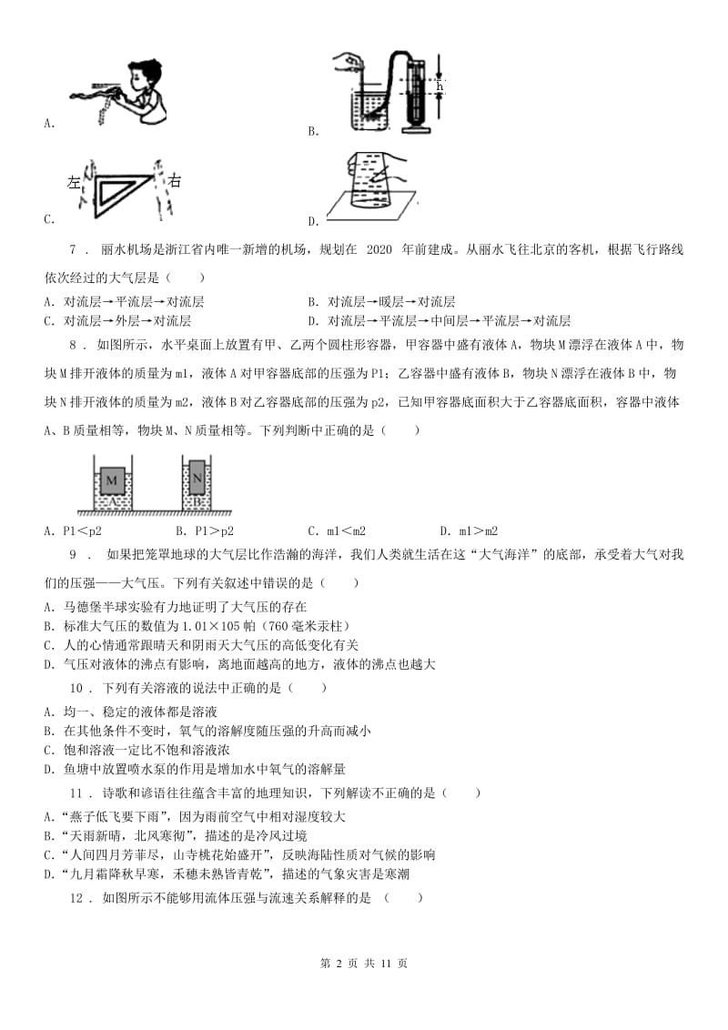 2020年浙教版科学八年级上册训练卷（第2章）天气与气候（I）卷_第2页