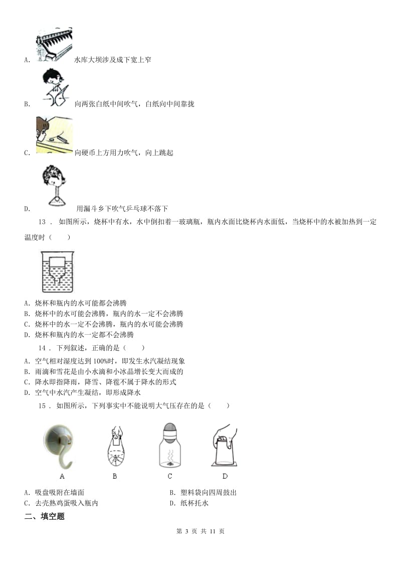 2020年浙教版科学八年级上册训练卷（第2章）天气与气候（I）卷_第3页