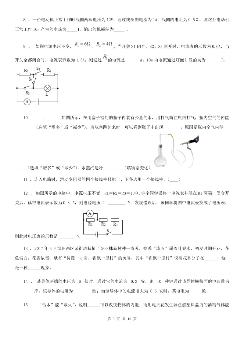 新人教版2020年（春秋版）九年级上学期期末考试物理试题C卷(练习)_第3页