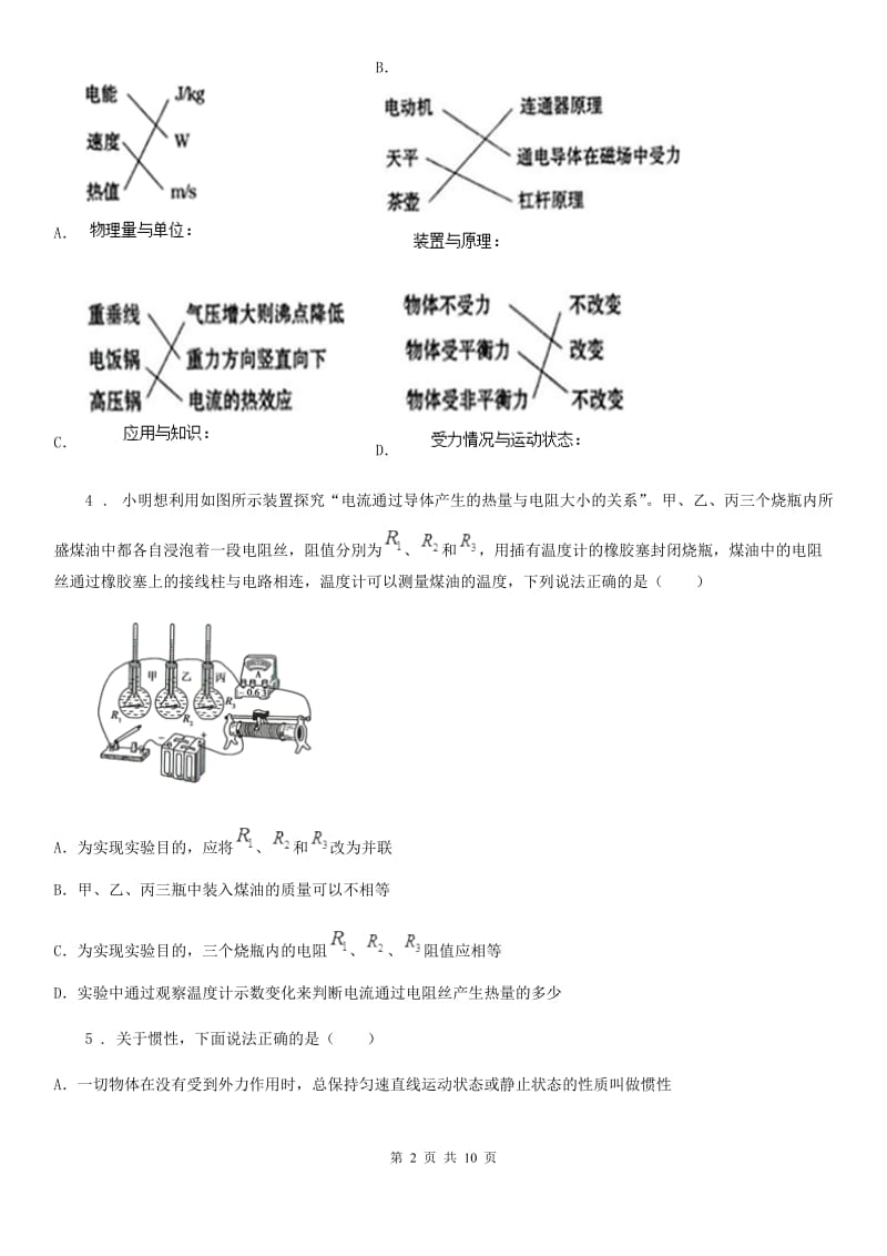 人教版2020届九年级物理第十八章电功率复习测试题_第2页