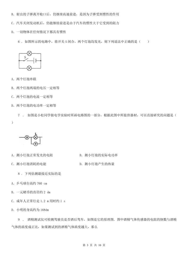 人教版2020届九年级物理第十八章电功率复习测试题_第3页