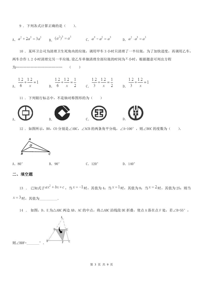 西师大版八年级上学期质量监测数学试题（模拟）_第3页