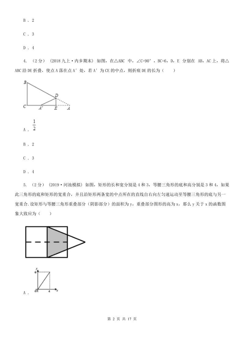 湘教版九年级上学期数学期末考试试卷C卷(模拟)_第2页