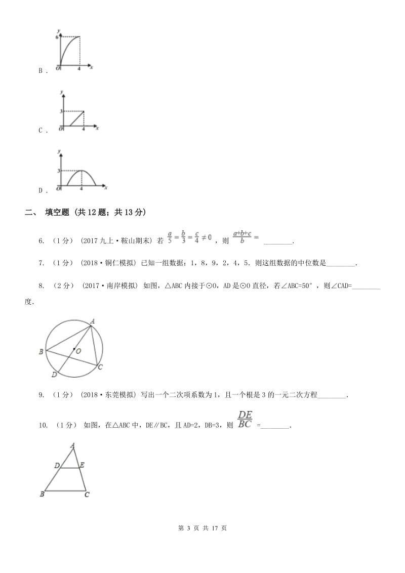 湘教版九年级上学期数学期末考试试卷C卷(模拟)_第3页