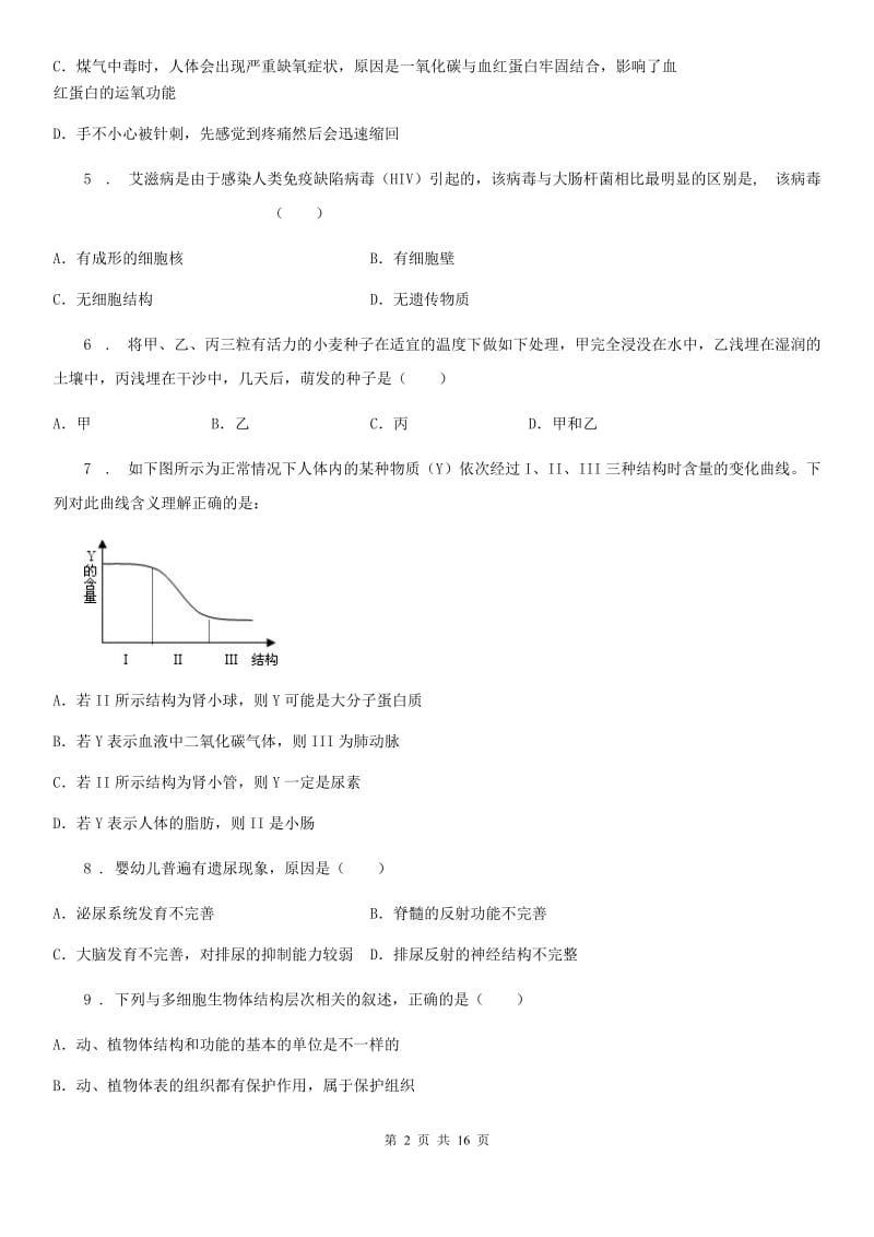 人教版（新课程标准）2020年（春秋版）九年级上学期期末考试生物试题A卷（模拟）_第2页