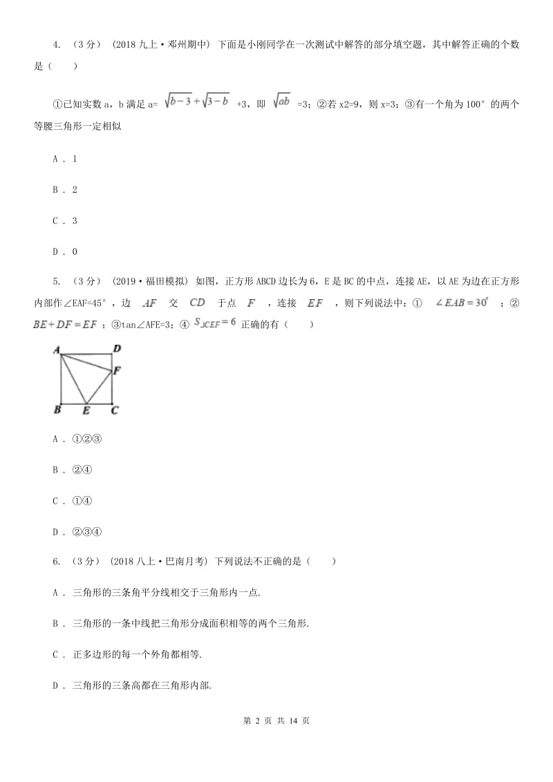 陕西人教版九年级上学期数学期末考试试卷B卷新版_第2页