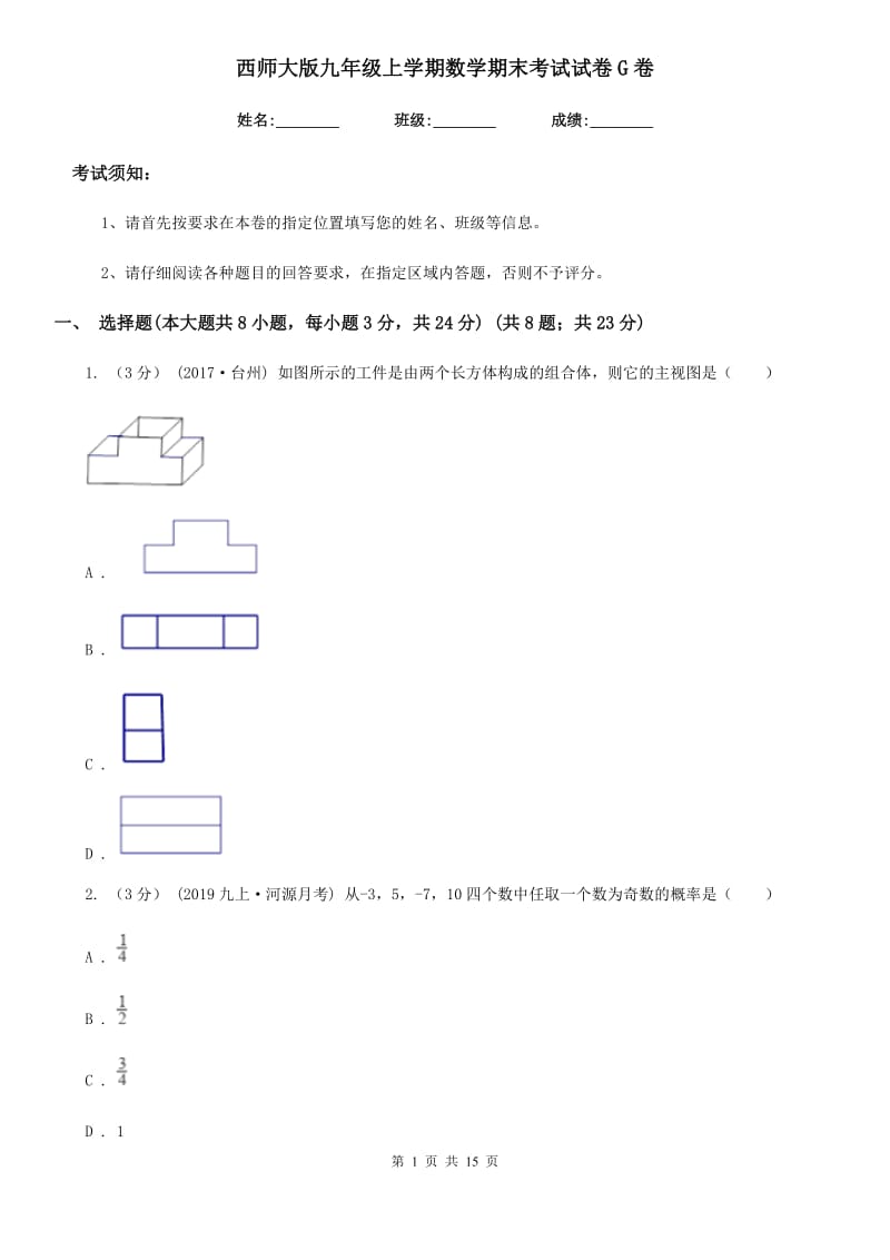 西师大版九年级上学期数学期末考试试卷G卷（模拟）_第1页