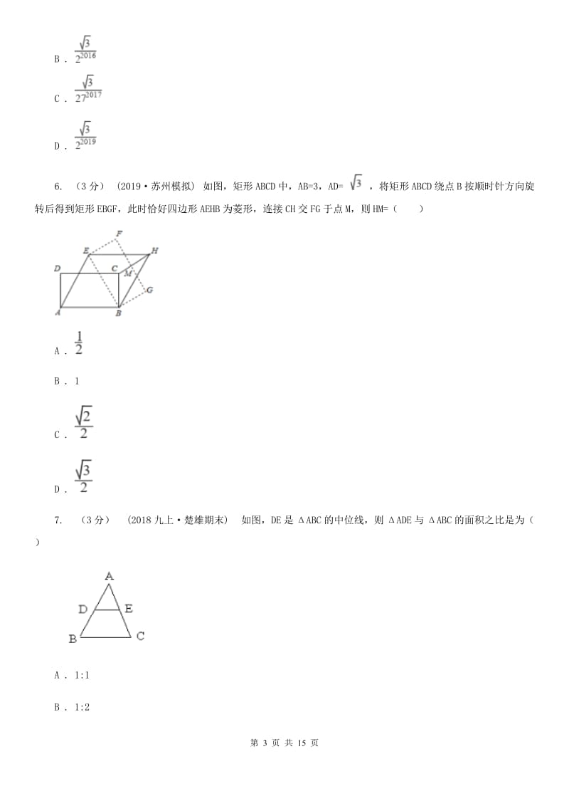 西师大版九年级上学期数学期末考试试卷G卷（模拟）_第3页