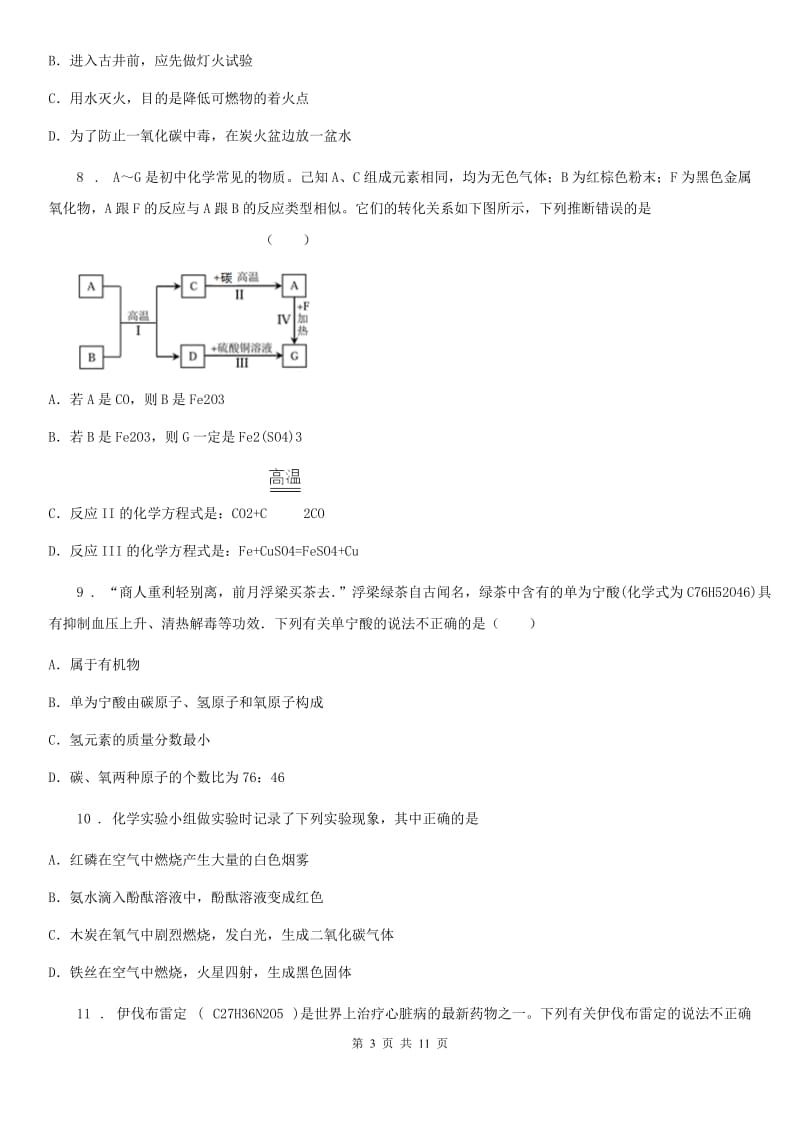 人教版2019版九年级下学期开学摸底化学试题（II）卷_第3页