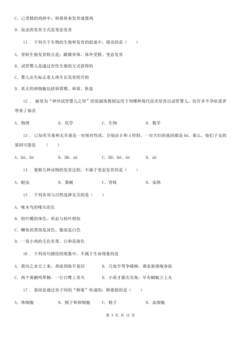 新人教版八年级上学期第三次月考生物试题（模拟）_第3页