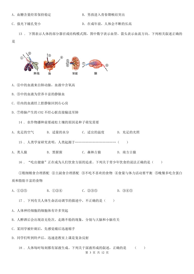 人教版（新课程标准）七年级期末练习生物试题_第3页