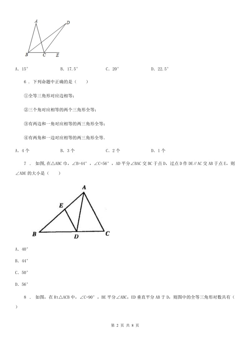 人教版2020版八年级上学期期中数学试题A卷（练习）_第2页