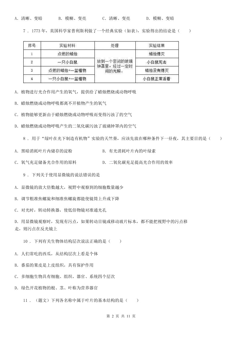 人教版（新课程标准）2019版七年级上学期期末模拟生物试题C卷_第2页