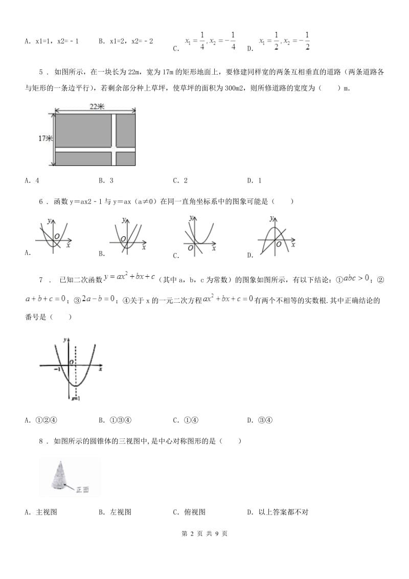 人教版2020年九年级（上）期中数学模拟试卷D卷_第2页