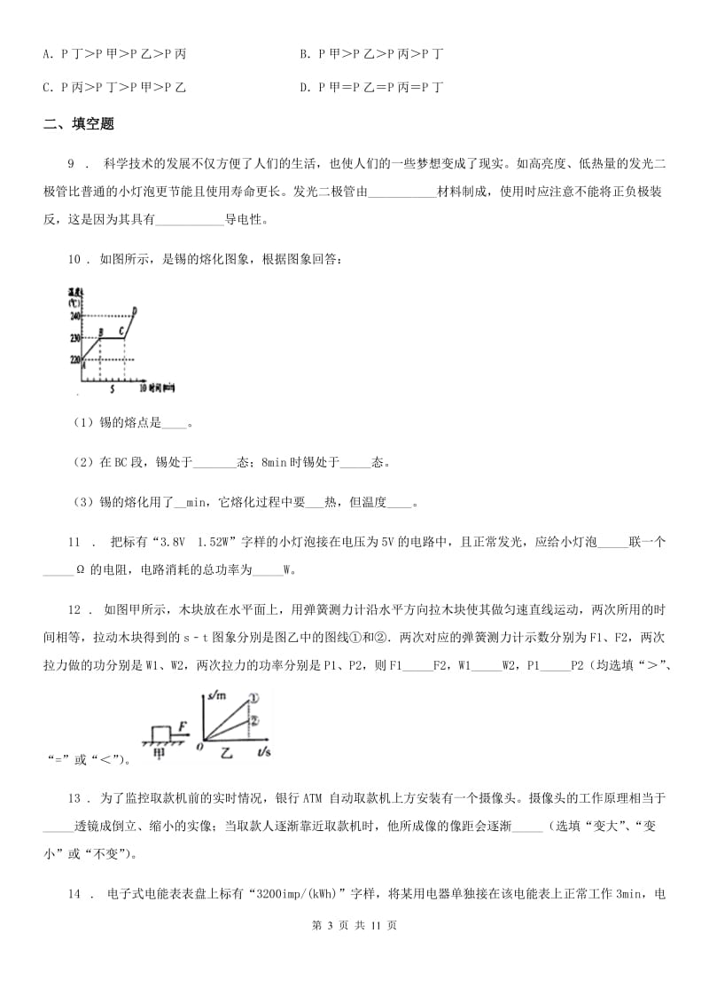 教科版中考二模物理试题新编_第3页