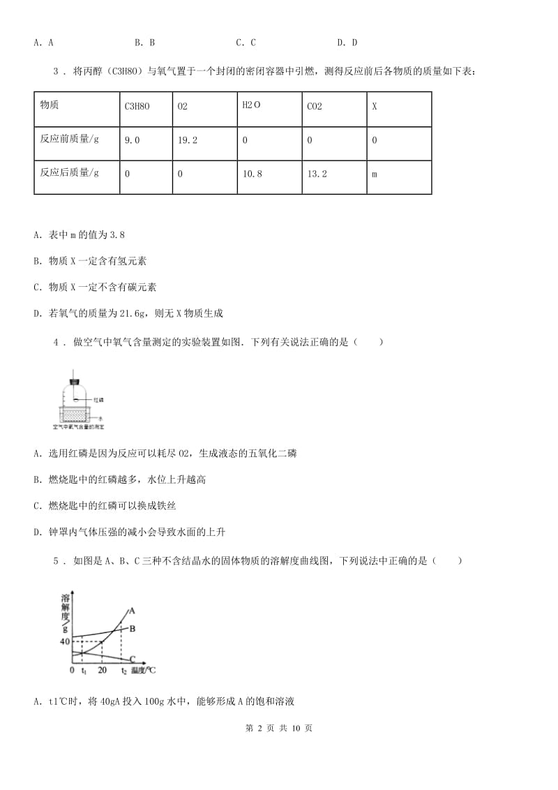 人教版2020年（春秋版）九年级上学期12月月考化学试题A卷（模拟）_第2页