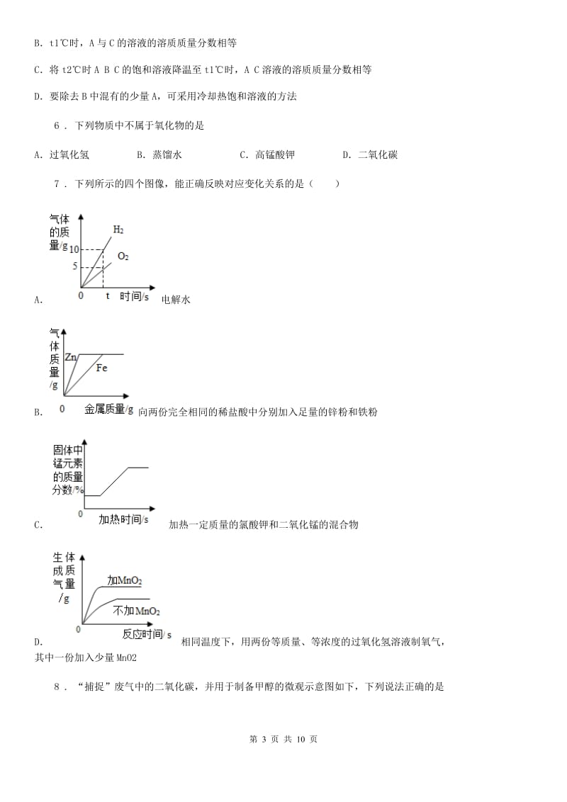 人教版2020年（春秋版）九年级上学期12月月考化学试题A卷（模拟）_第3页