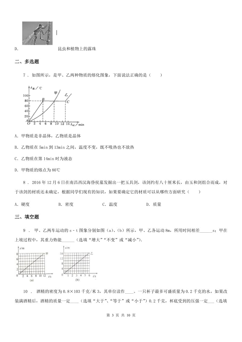 人教版(五四学制)八年级（上）期末物理试题（模拟）_第3页