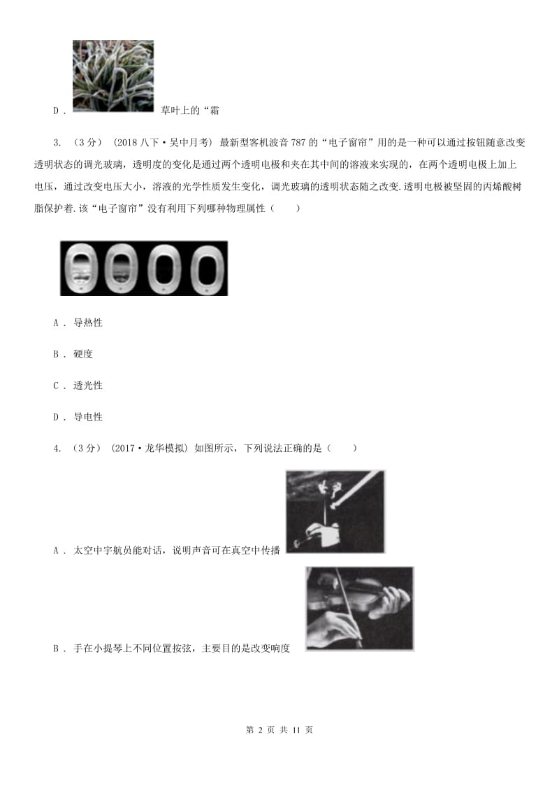 人教版物理八年级上学期期末模拟试卷_第2页